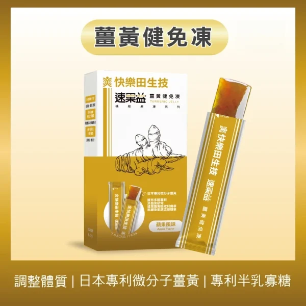 速果益-薑黃健免凍-蘋果風味 20g(30入/盒)