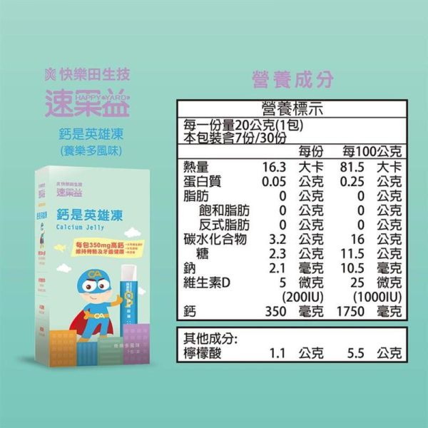 速果益-鈣是英雄凍-養樂多風味 20g(30入/盒)