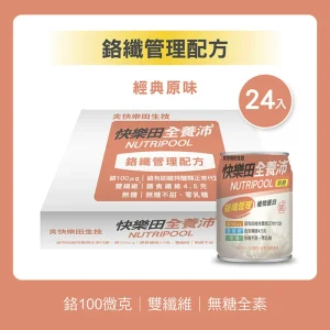 全養沛-鉻纖管理配方-經典原味(全素/無糖) 237mL,24入/箱