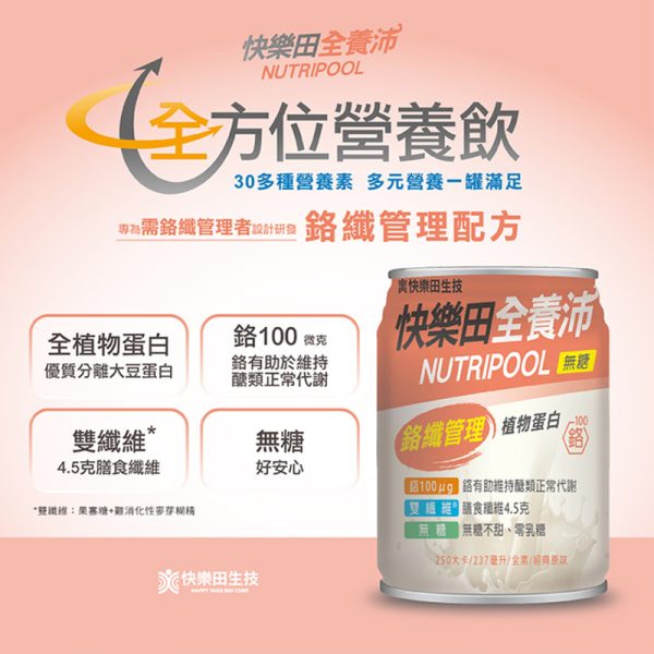 全養沛-鉻纖管理配方-經典原味(全素/無糖) 237mL,6入/盒X2,共12入