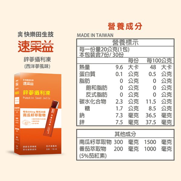 速果益-鋅蔘攝利凍-西洋蔘風味 20g(30入/盒)