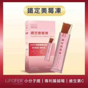 速果益-鐵定美莓凍-烏梅蜜風味 20g(30入/盒)