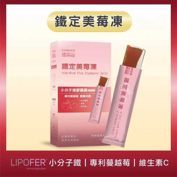 速果益-鐵定美莓凍-烏梅蜜風味 20g(30入/盒)