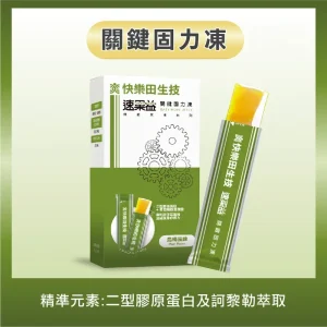 速果益-關鍵固力凍-烏梅風味 20g(30入/盒)