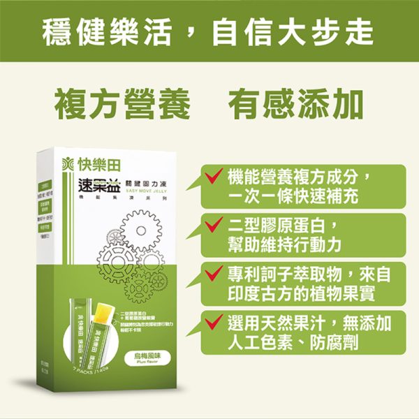 速果益-關鍵固力凍-烏梅風味 20g(30入/盒)