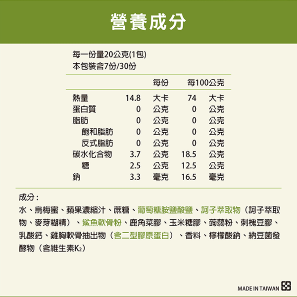 速果益-關鍵固力凍-烏梅風味 20g(30入/盒)