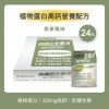 全養沛-植物蛋白高鈣營養配方-燕麥風味(全素/低糖) 237mL,24入/箱