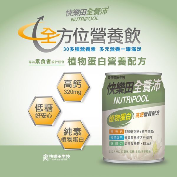 全養沛-植物蛋白高鈣營養配方-燕麥風味(全素/低糖) 237mL,6入/盒X2,共12入