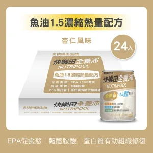 全養沛-魚油1.5濃縮熱量配方-杏仁風味(葷食) 237mL,24入/箱