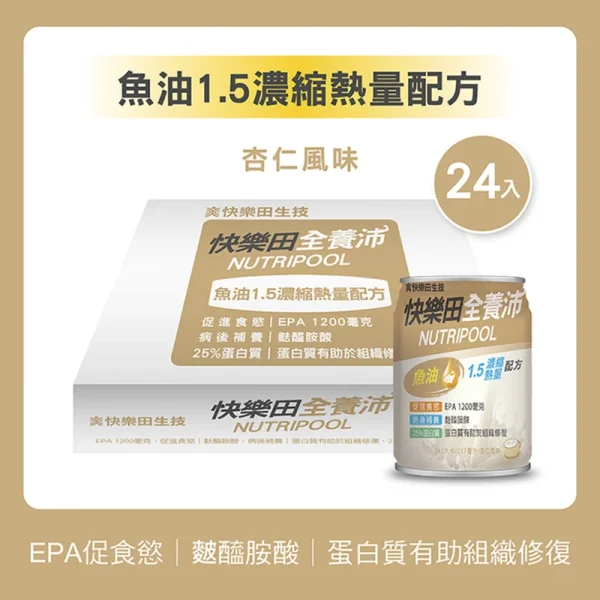 全養沛-魚油1.5濃縮熱量配方-杏仁風味(葷食) 237mL,24入/箱