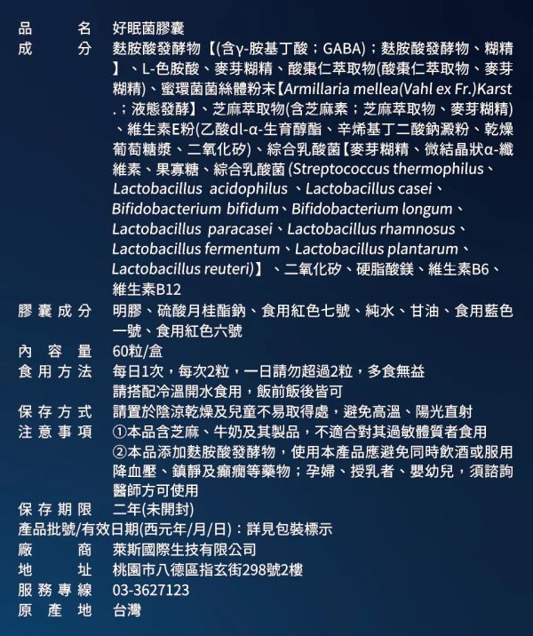4711378290684-D1 好眠菌膠囊