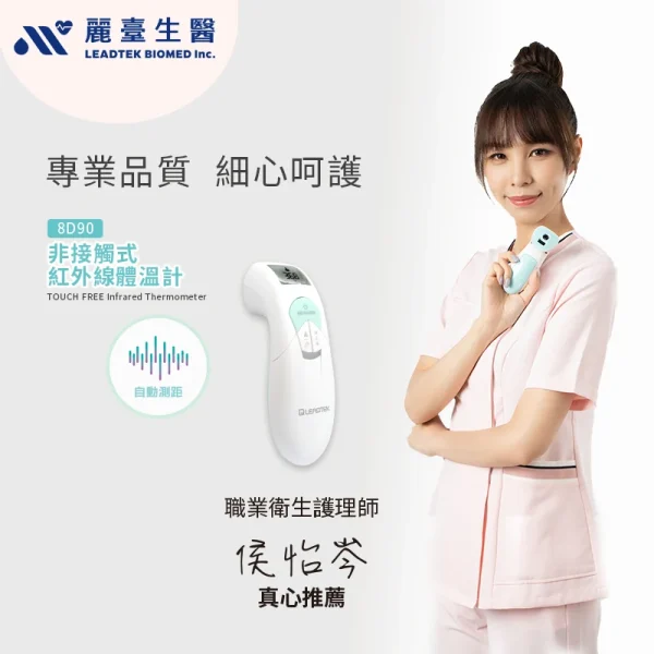 8D90額溫槍-800x800-00 非接觸式紅外線體溫計 8D90 醫療級 額溫槍【自動測距 搭配人體與物體模式 方便量測溫度】台灣製