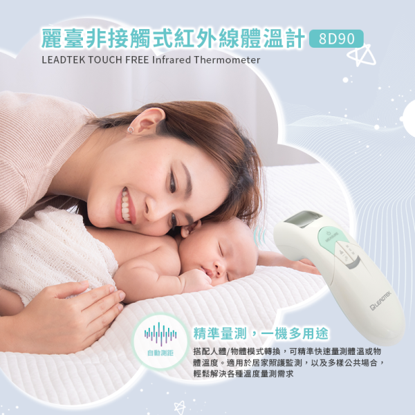 8D90額溫槍-800x800-01 非接觸式紅外線體溫計 8D90 醫療級 額溫槍【自動測距 搭配人體與物體模式 方便量測溫度】台灣製