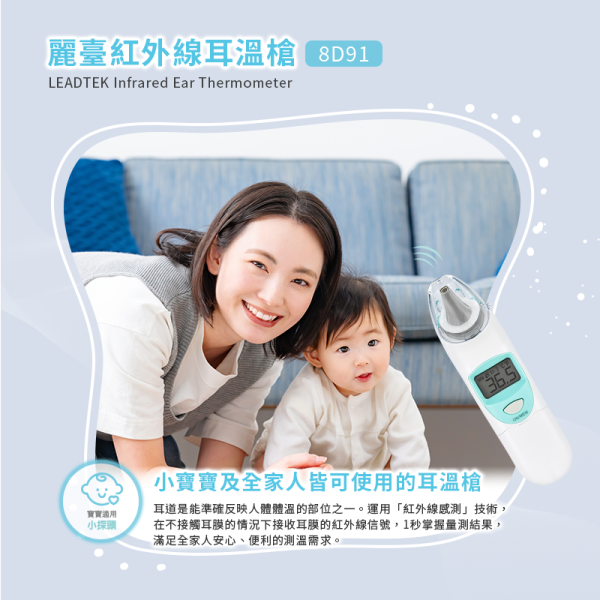 紅外線耳溫槍 8D91【寶寶適用小探頭 一秒量測，內附21個耳套】台灣製