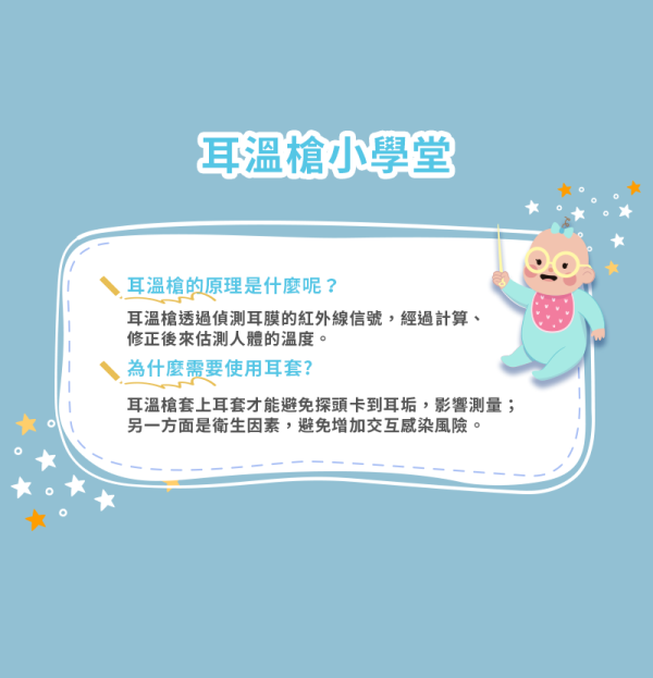 紅外線耳溫槍 8D91【寶寶適用小探頭 一秒量測，內附21個耳套】台灣製