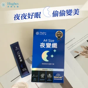 A4 SIZE 夜變纖