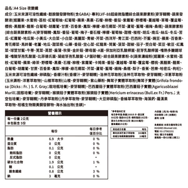 A4 SIZE 夜變纖