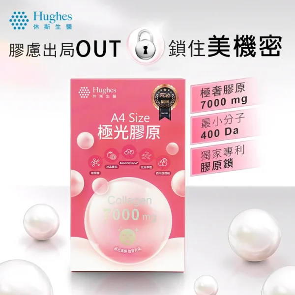 A4 SIZE 極光膠原 001 A4 SIZE 極光膠原