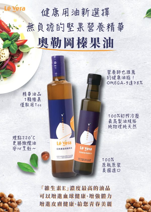 Lé Vera 頂級初榨冷壓榛果油 100ml