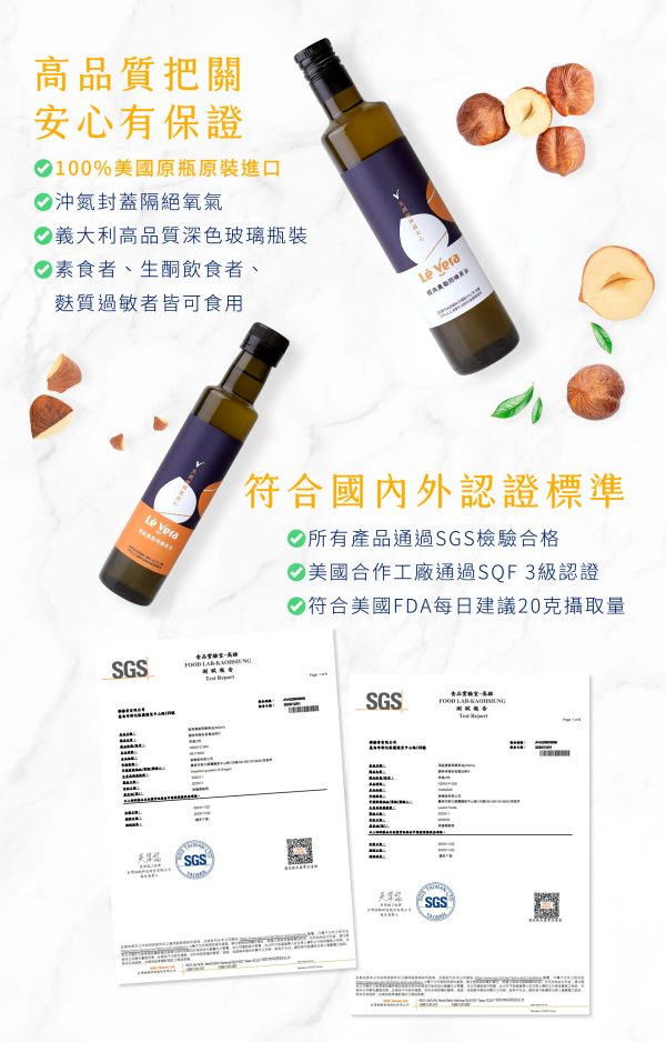 Lé Vera 頂級初榨冷壓榛果油 100ml