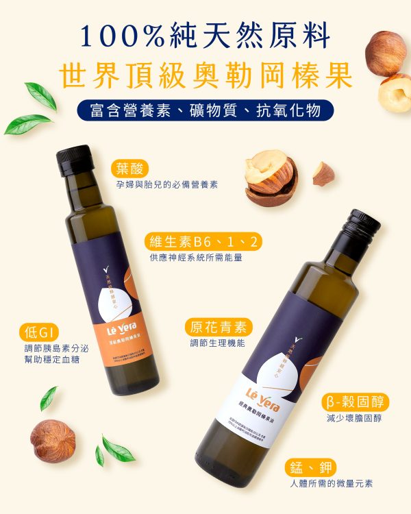 Lé Vera 頂級初榨冷壓榛果油 100ml