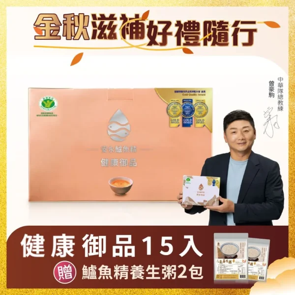鱸魚精(健康御品)15入