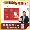 鱸魚精(龜鹿御品)5入