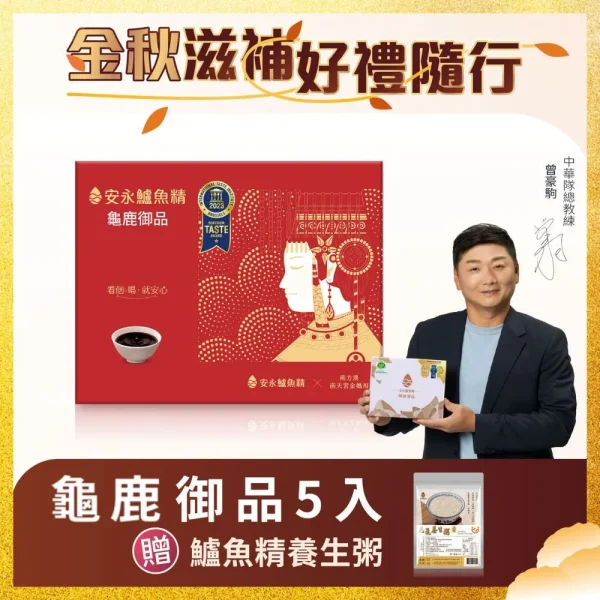 鱸魚精(龜鹿御品)5入