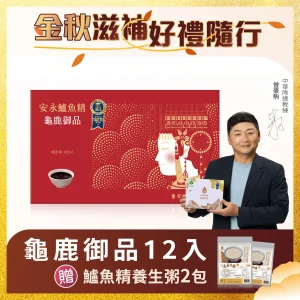 鱸魚精(龜鹿御品)12入