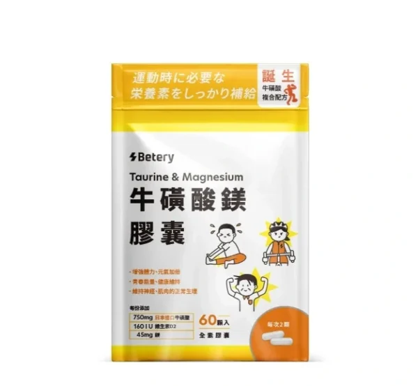 Betery-牛磺酸鎂膠囊(60顆/袋)