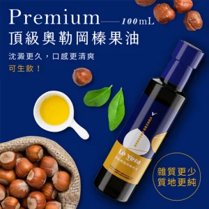 Lé Vera 頂級初榨冷壓榛果油 100ml