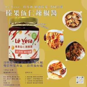 Lé Vera 榛果伍仁辣椒醬 180g