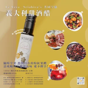 sciabica_grape_source_cover Sciabica's 義大利蘭布魯斯科甜葡萄醋 100ml