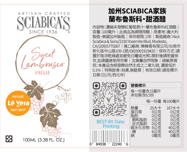 Sciabica's 義大利蘭布魯斯科甜葡萄醋 100ml