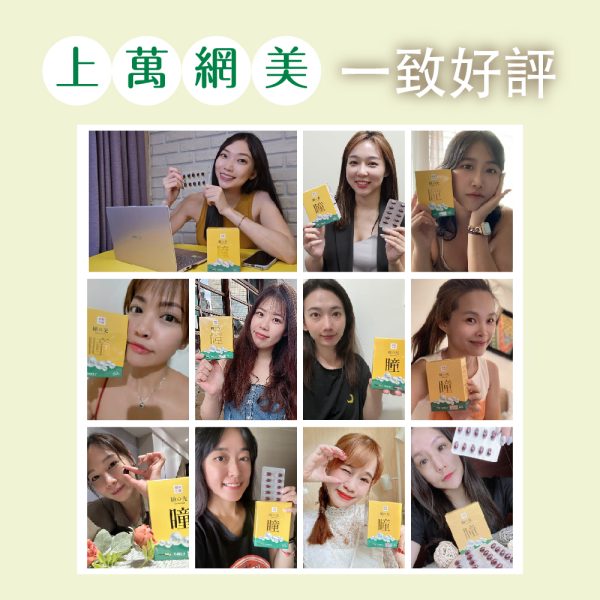 zhaoho-02-商品圖4 瞳之光|眼科博士推薦|葉黃素、魚油、蝦紅素、黑醋栗、山桑子