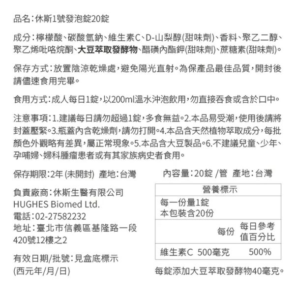 休斯1號-20錠 006 休斯1號-休斯精準專科系列