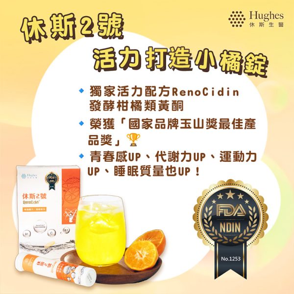 休斯2號-休斯精準專科系列