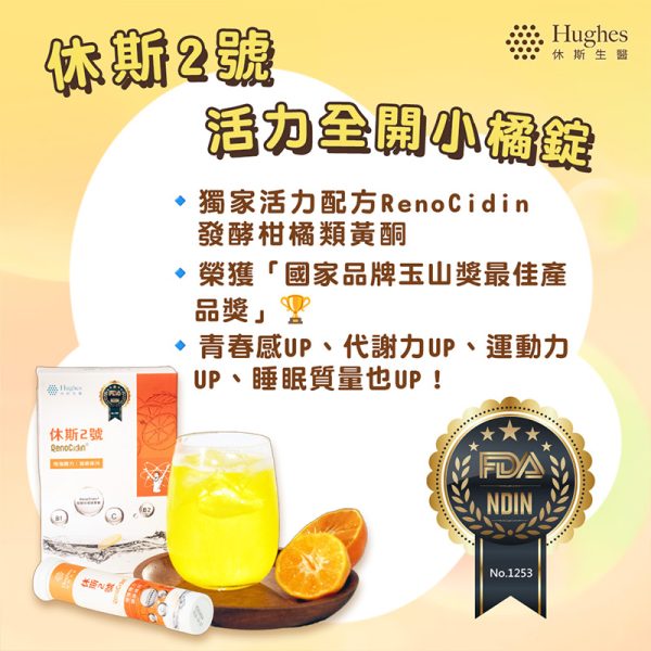 休斯2號-休斯精準專科系列