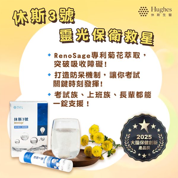 休斯3號-休斯精準專科系列