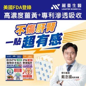 奈米薑黃貼片-涼爽舒適疲勞放鬆 奈米導入植萃成分深層穿透更有感