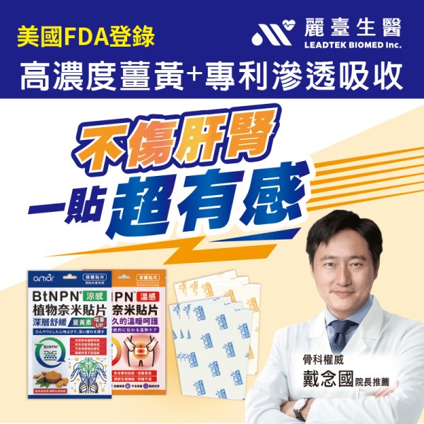 奈米薑黃貼片-涼爽舒適疲勞放鬆 奈米導入植萃成分深層穿透更有感