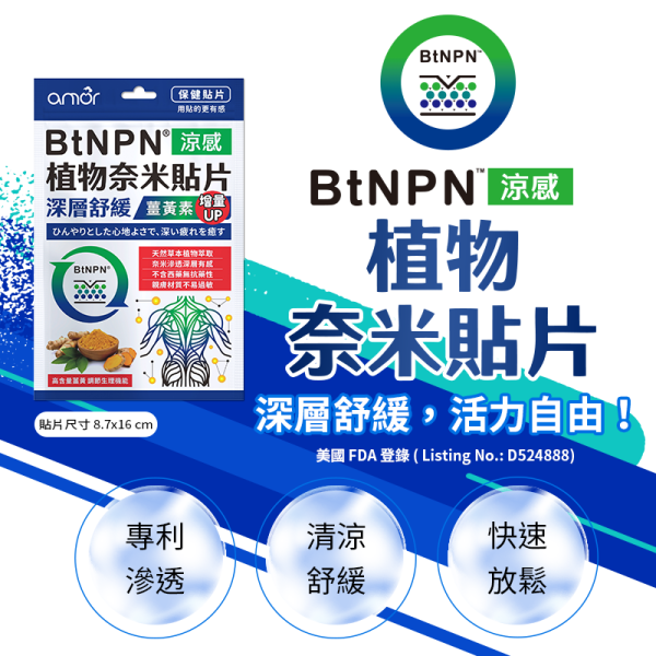奈米薑黃貼片-涼爽舒適疲勞放鬆 奈米導入植萃成分深層穿透更有感