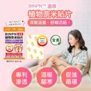 奈米薑黃貼片-溫暖舒適疲勞放鬆 奈米導入植萃成分深層穿透更有感
