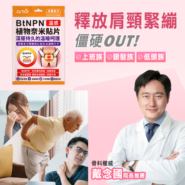 奈米薑黃貼布-溫感_800x800-01 奈米薑黃貼片-溫暖舒適疲勞放鬆 奈米導入植萃成分深層穿透更有感