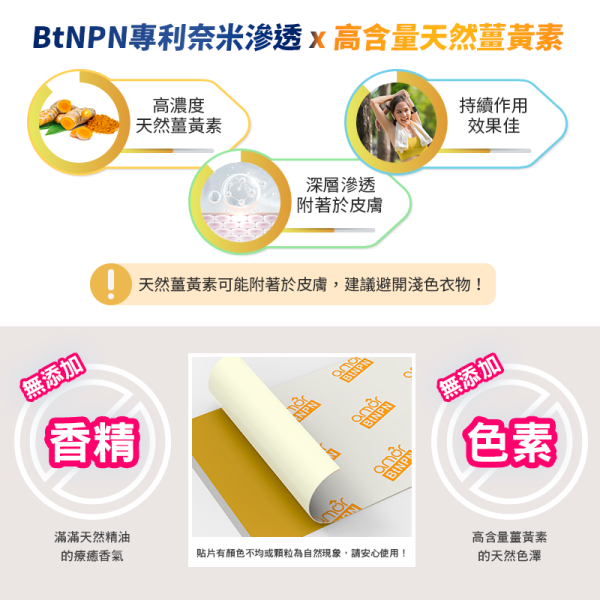 奈米薑黃貼布-溫感_800x800-10 奈米薑黃貼片-溫暖舒適疲勞放鬆 奈米導入植萃成分深層穿透更有感