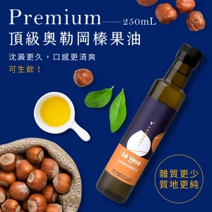 小油 形象圖 Lé Vera 頂級初榨冷壓榛果油 250ml