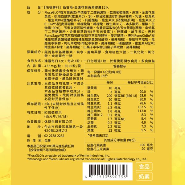 晶睿斯 010 晶睿斯 -游離型金盞花葉黃素膠囊