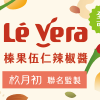 標籤 圓瓶 Lé Vera 榛果伍仁辣椒醬 180g