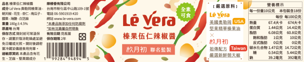 標籤 圓瓶 Lé Vera 榛果伍仁辣椒醬 180g