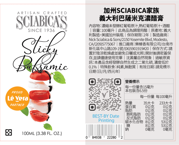 Sciabica's 義大利巴薩米克濃醋膏 100ml